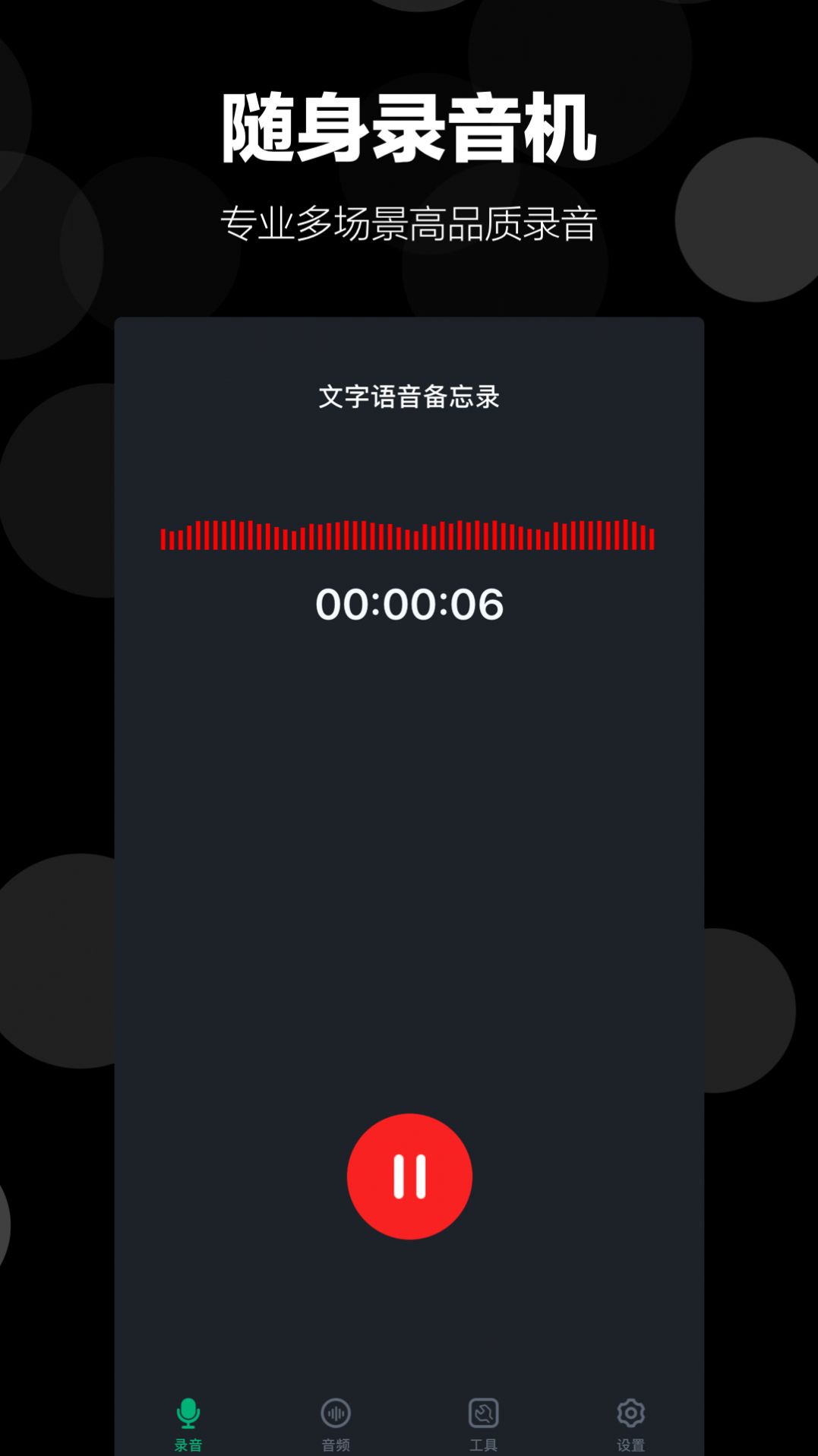 手机录音机语音备忘app官方下载 v3.4.1207