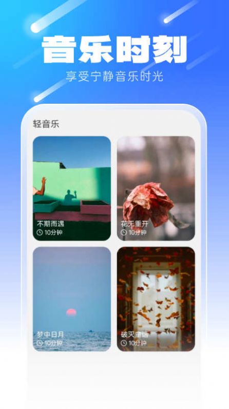 流星清理大师app免费版下载 v1.0.0