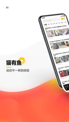 猫有鱼资讯app下载 v2.2.3