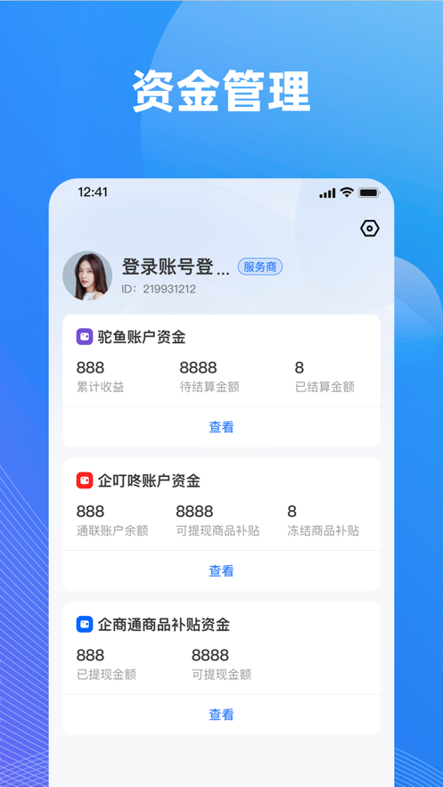 企叮咚服务商app软件下载 v1.0