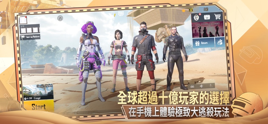 BETA PUBG MOBILE2.2.0国际服下载最新版本 v3.3.0