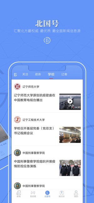 北国app官方最新版下载 v8.0.0