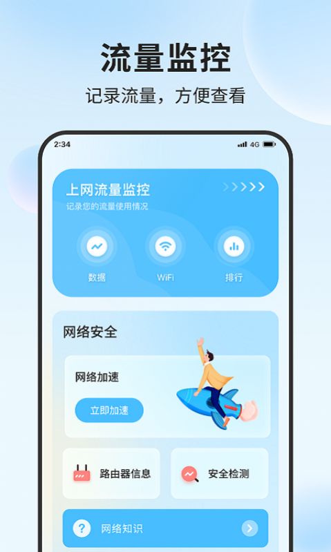 铃兰流量精灵官方手机版下载 v1.0.0