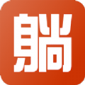 躺游app最新版 v2.2.0