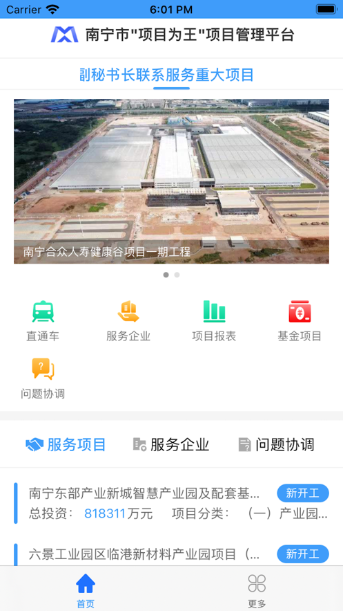 南宁项目云平台办公app官方 1.0