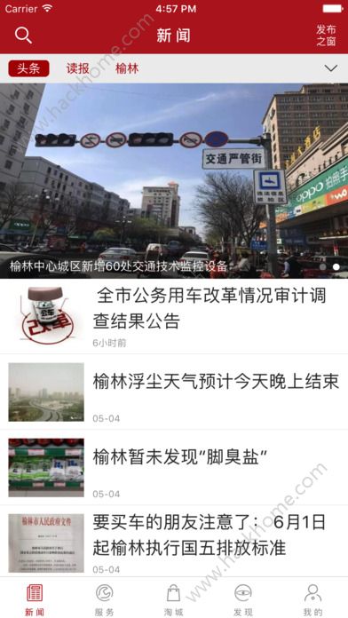 榆林发布官网手机版下载app v9.4.8