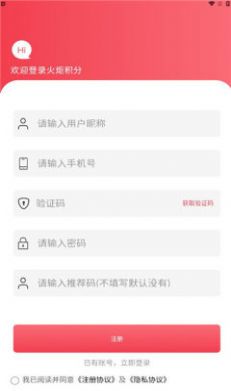 火炬积分兑好礼app官方版 v1.0.0