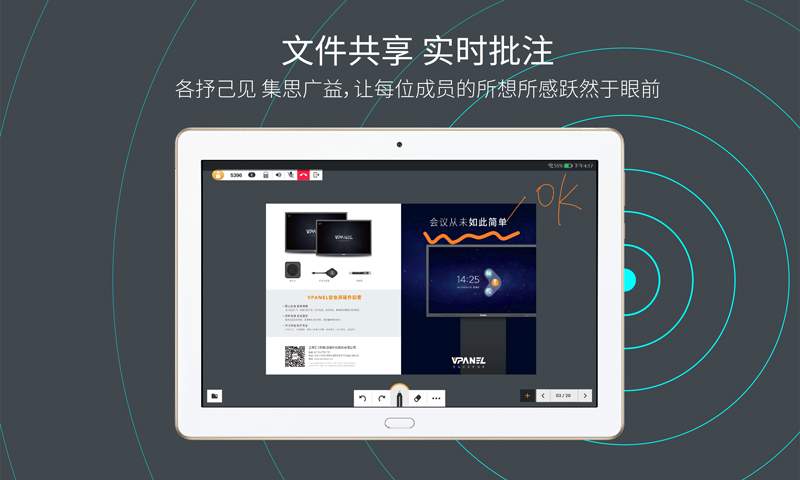 VPANEL云会议app手机版软件下载 v1.6.1