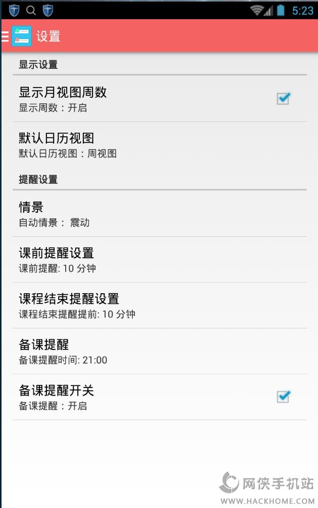 教师助手安卓手机版app v1.3.9.8