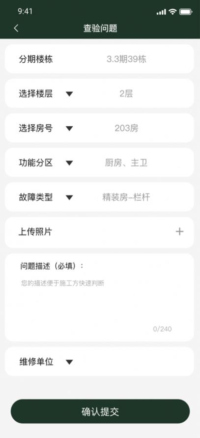 盛和物业app官方下载图片1