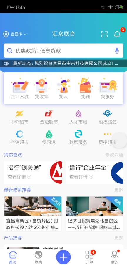 汇众联合app手机版软件下载 v0.0.3