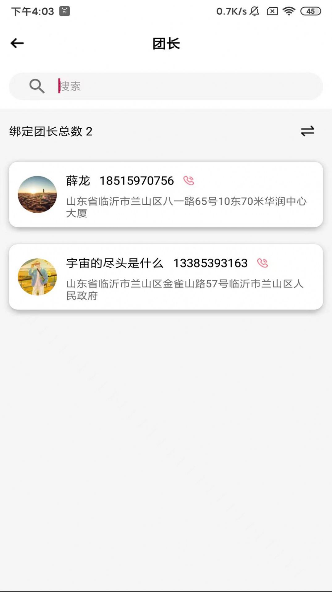 沂管家社区服务app手机版下载 v0.0.3