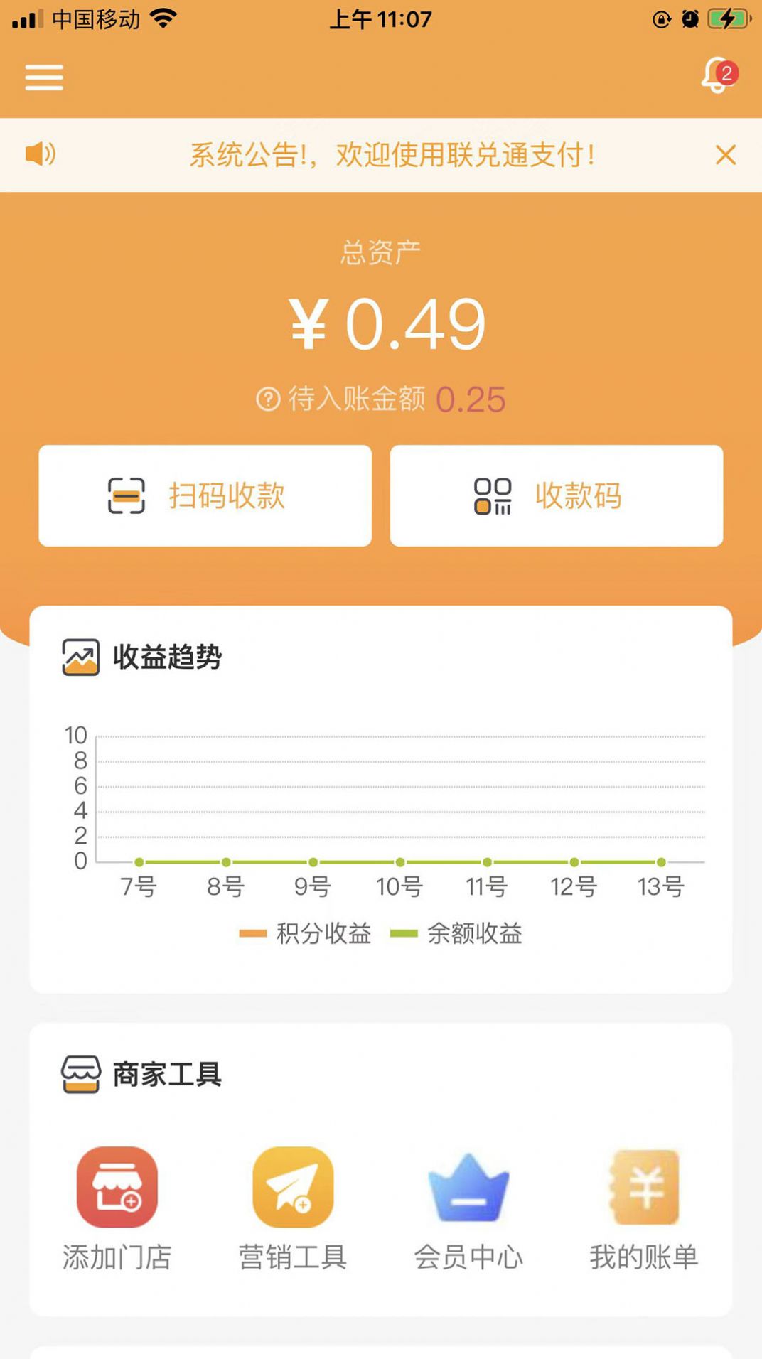 联兑通商家版app官方下载 v1.0.2