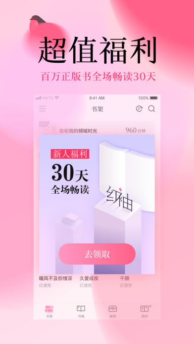 红袖读书安卓版30天免费阅读app下载 v8.29.80