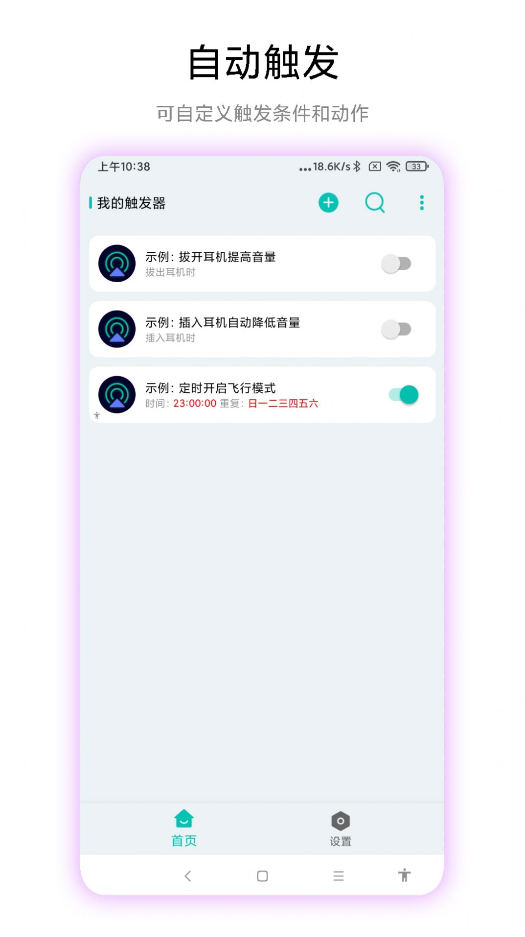 海飞手机触发器app免费下载 v1.0.1