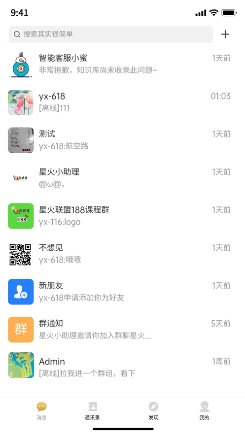 Yi聊app安卓版下载图片2