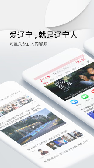 辽宁头条新闻网app官方下载 v1.0.0