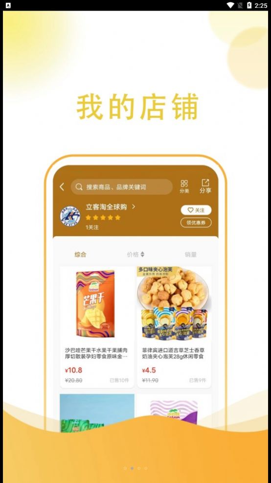 立客淘全球购app手机版下载图片1