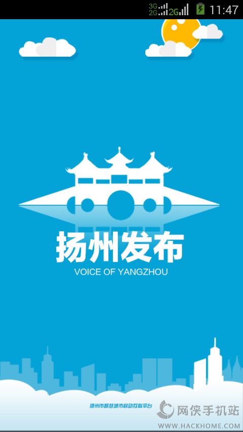 扬州发布app安卓手机版 v2.1.3