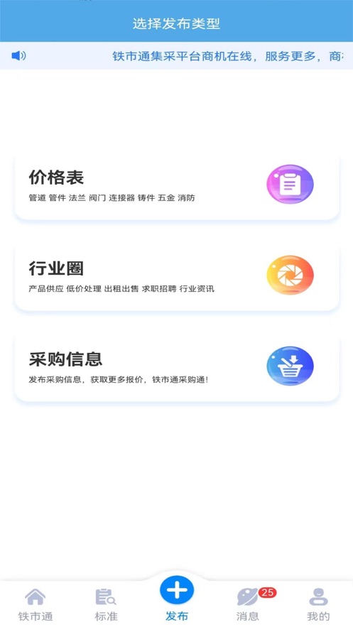 铁市通集采平台app安卓版 1.0