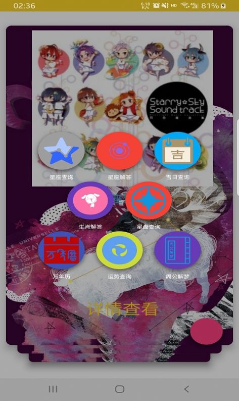 星情app软件官方版 v1.0.1