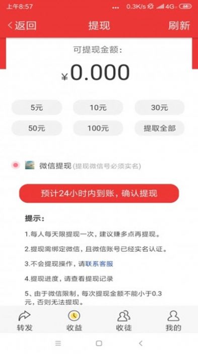 贝利网转发分红版app官方下载 v1.40