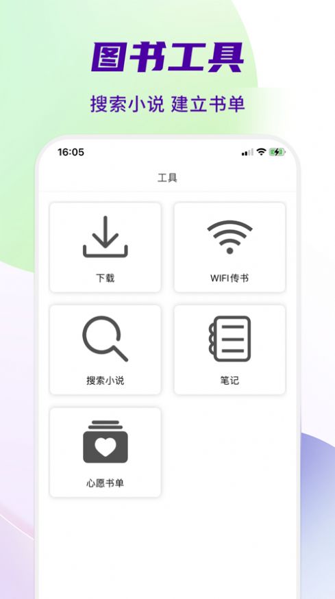 热门全本小说大全手机版免费下载 v1.0.4