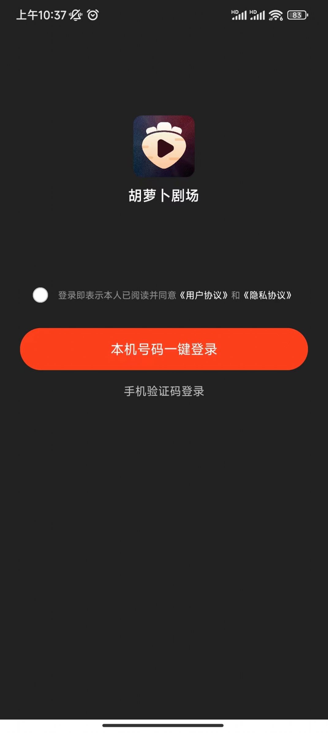 胡萝卜剧场版免费官方下载 v1.0.0