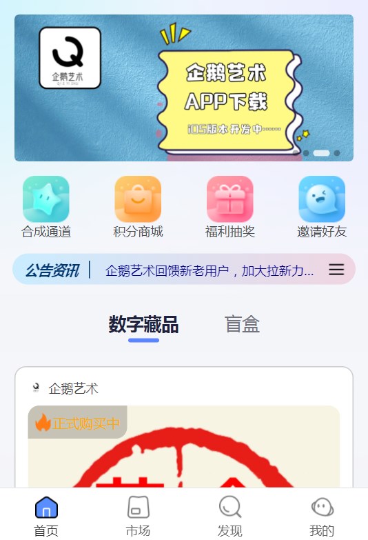 企鹅艺术藏品app官方下载 v1.0.0