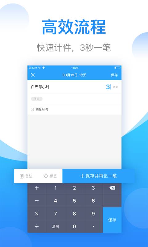 计件安心记app软件下载 v2.1.20