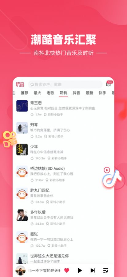 快音车载音乐极速版免费听歌app最新版下载图片3