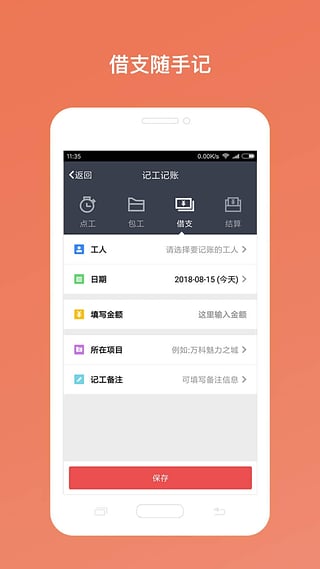 工地考勤软件app下载 v3.3.4