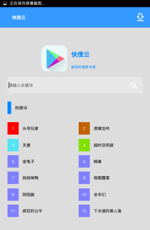 快搜云app官方版下载 v1.3