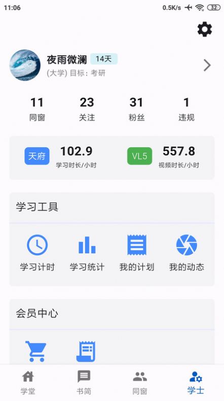 同窗视频自习app下载 v1.0.0