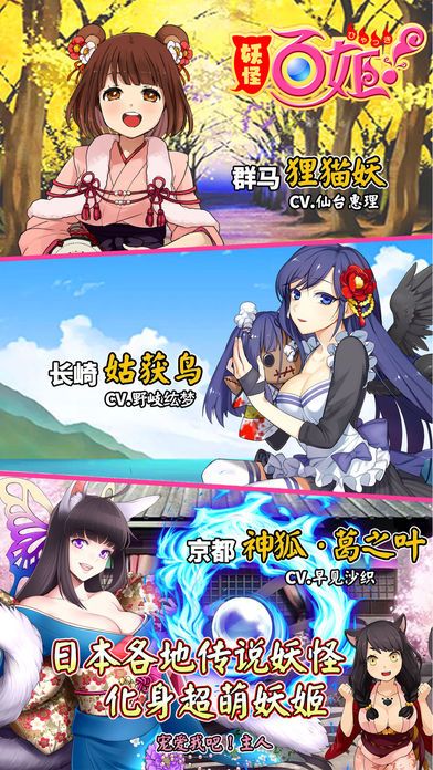 妖怪百姬国服官网正版 v1.0.2