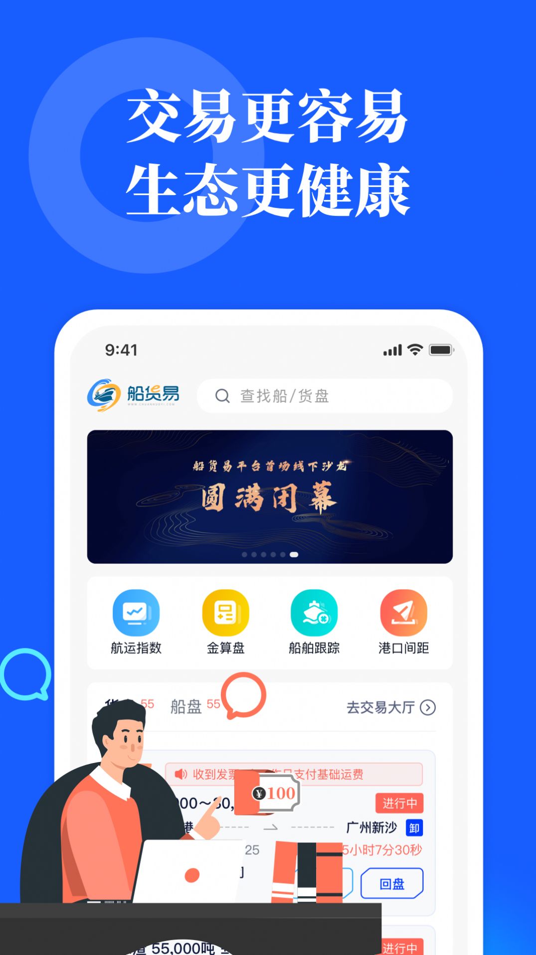 船货易平台app官方版 v1.1.0