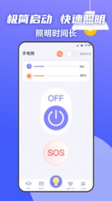 夜间护眼手电筒app手机版 v3.1.3