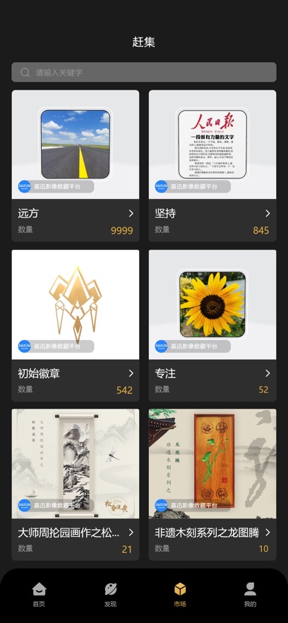 嘉迅影像数藏app官方版 v1.1