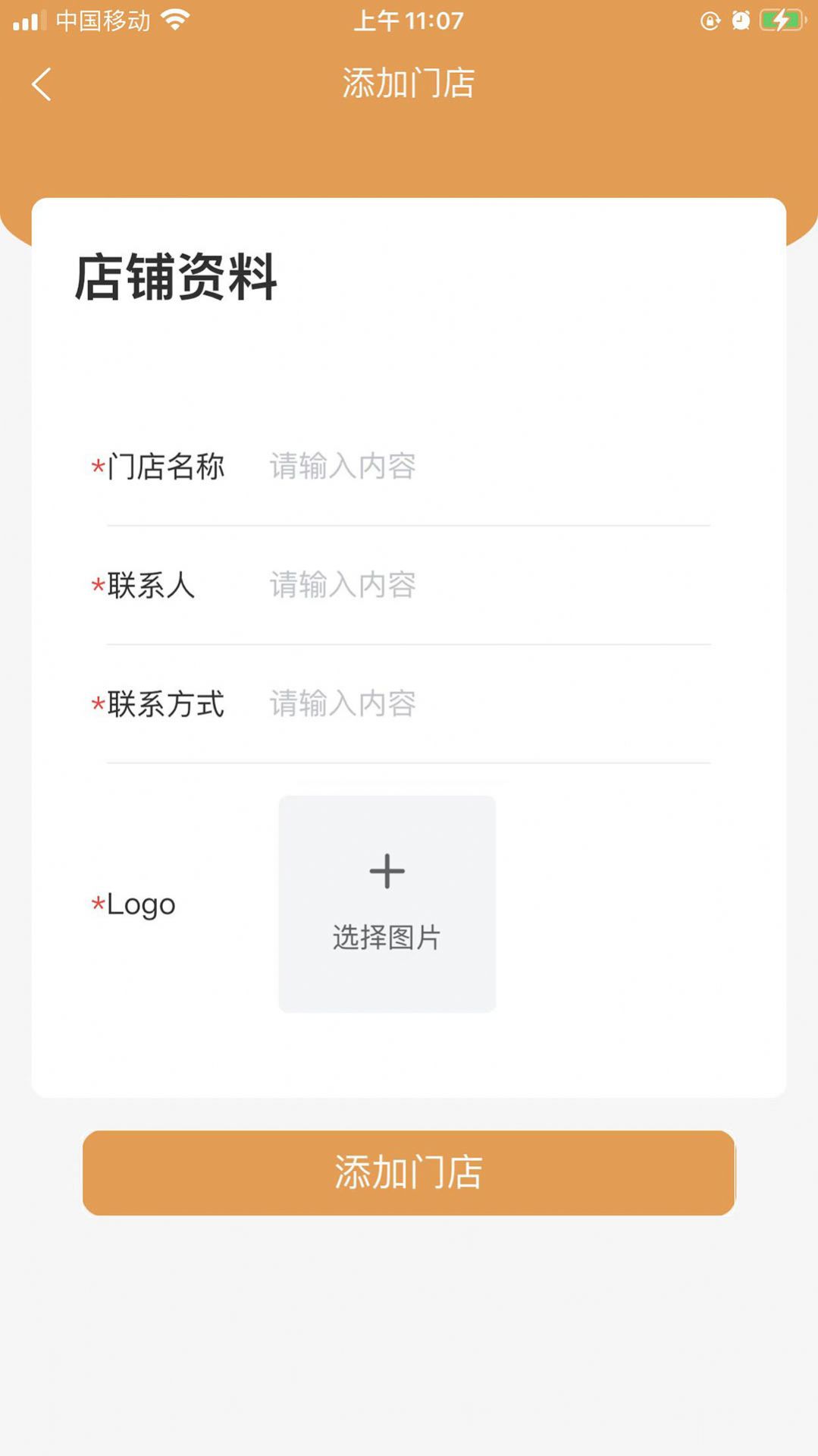 联兑通商家版app官方下载 v1.0.2