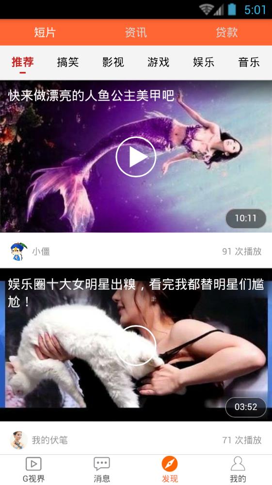 g视界视频软件官方版app下载图片1