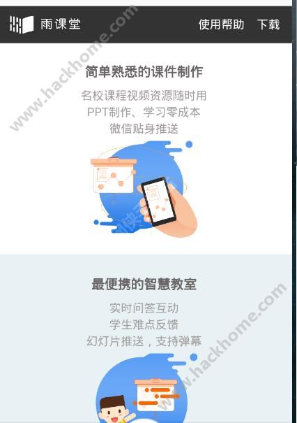 清华大学雨课堂app下载官网软件 v1.2.2