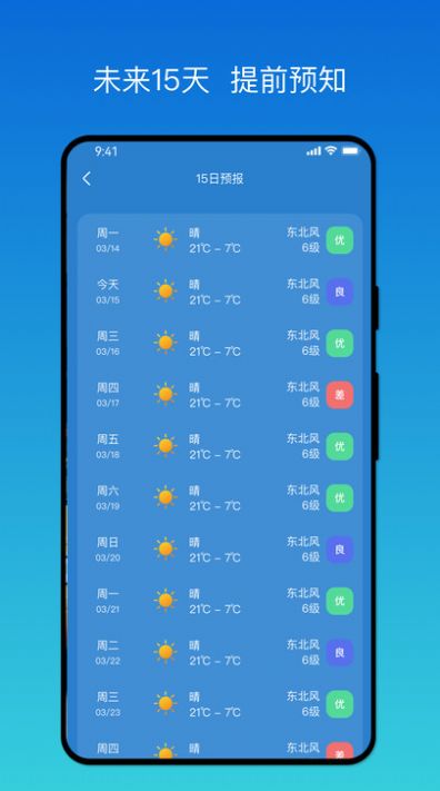 秒测天气软件安卓版 v1.0.0