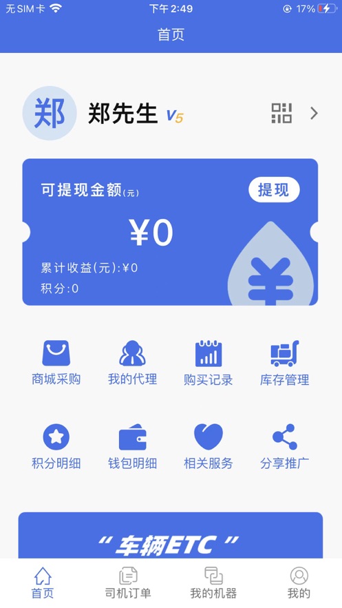 ETC管家创业app官方下载 v1.0.0