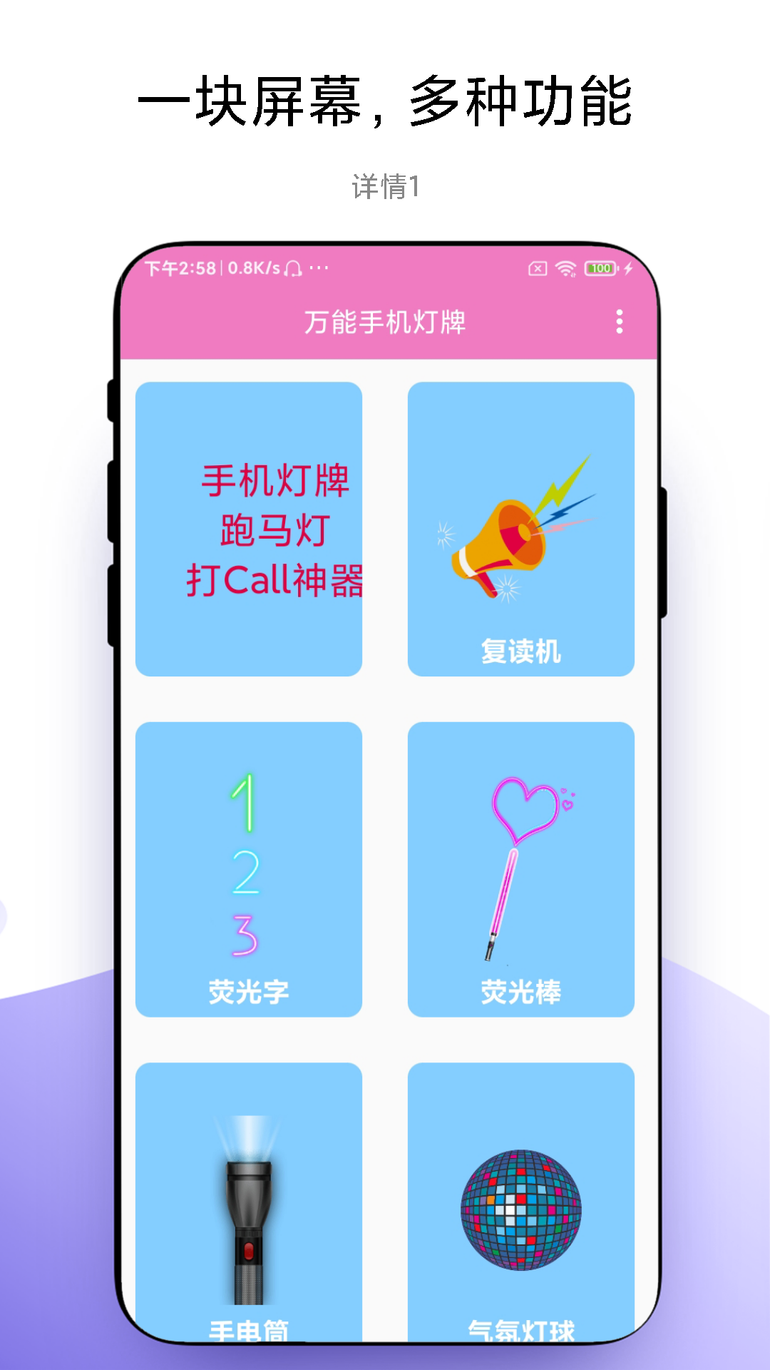 优奕手机灯牌app安卓版 v1.0.2