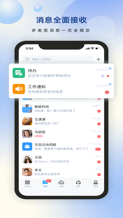 天目蓝云办公app软件下载图片1