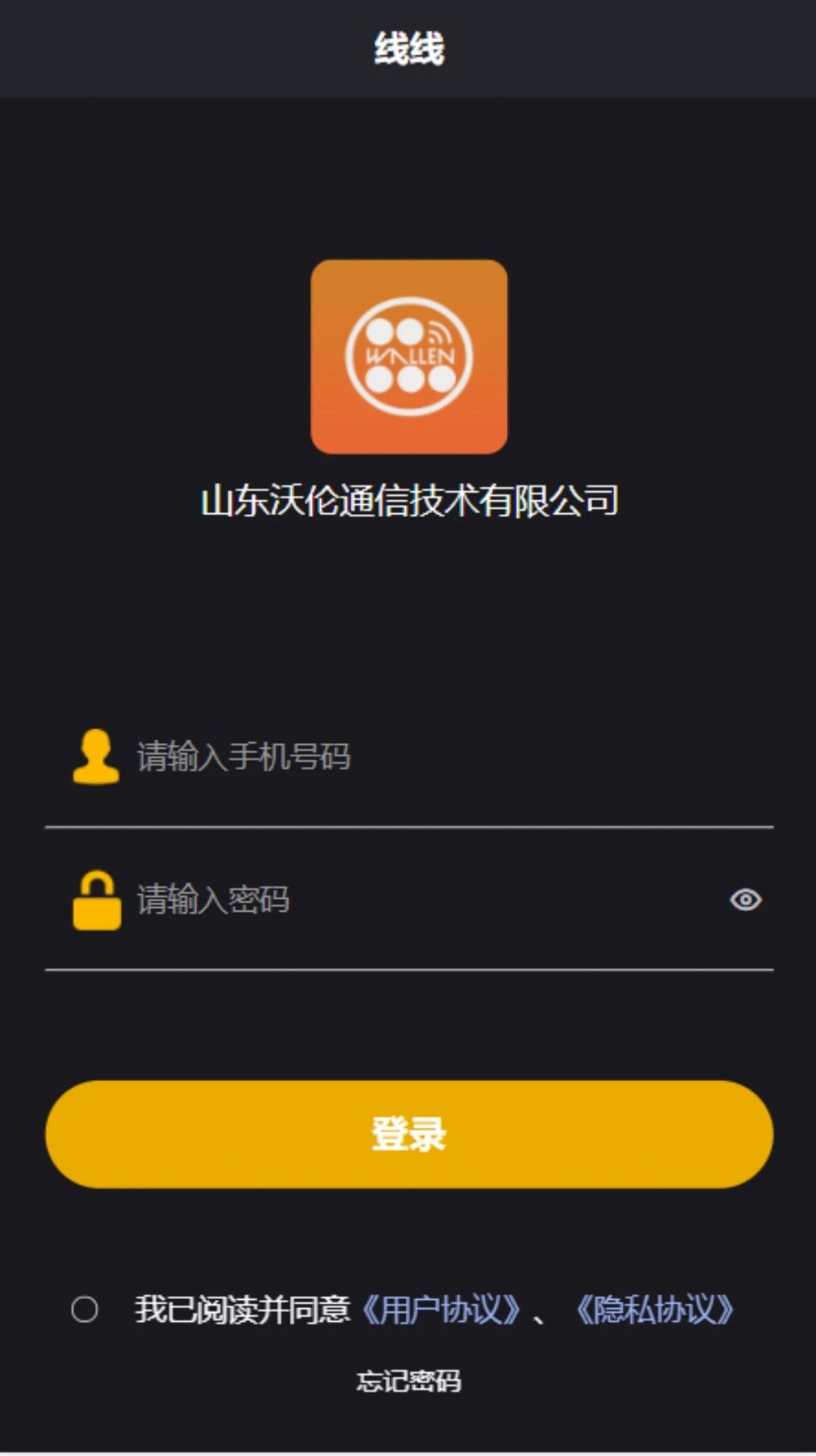 沃伦OA系统安卓版app v2.2.9