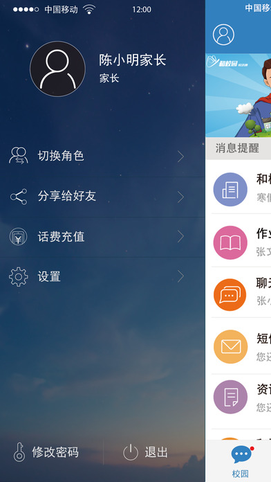 贵州和校园免费下载官方app v5.3.6