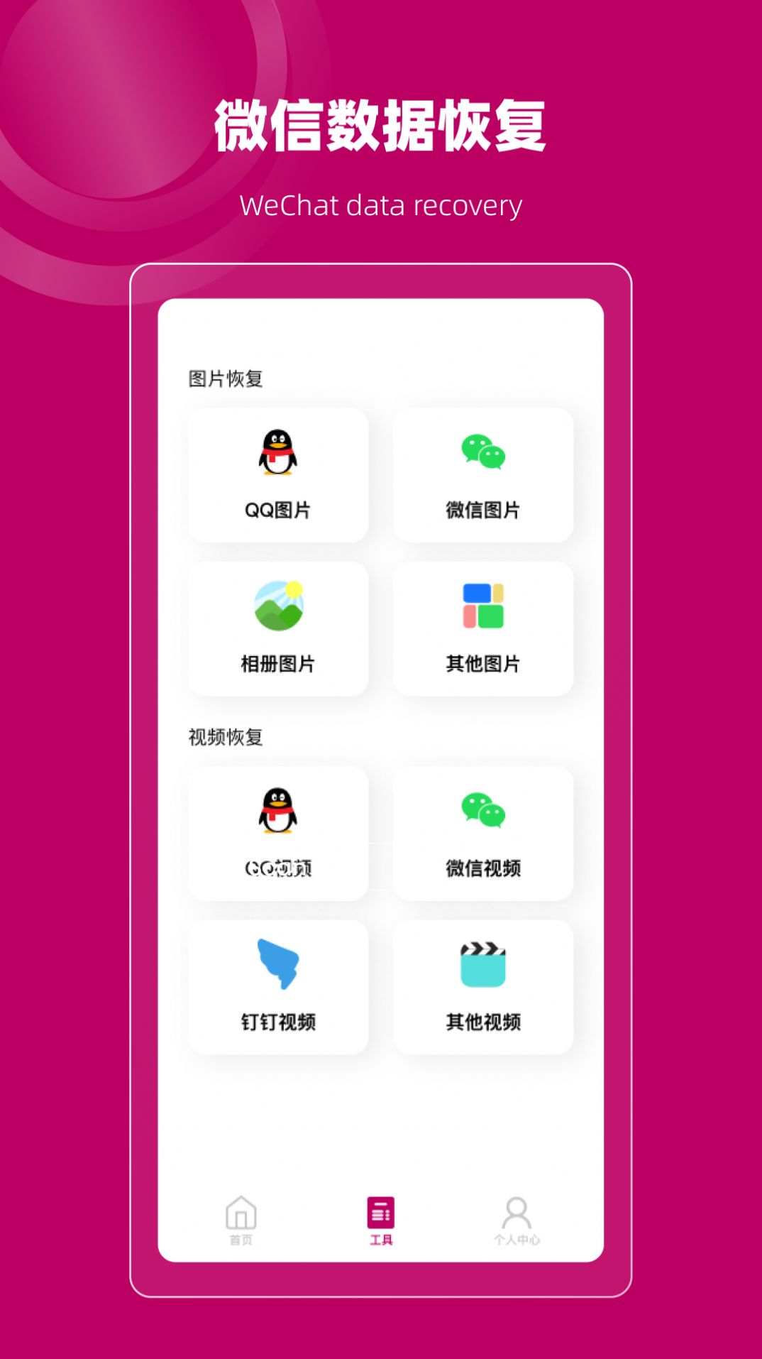 恢复大师数据修复微版APP官方版下载 v1.0.7