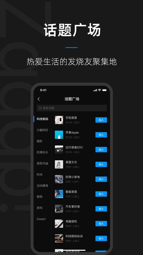 Zaaap!-分享我的生活信仰app官网下载 v4.1.1