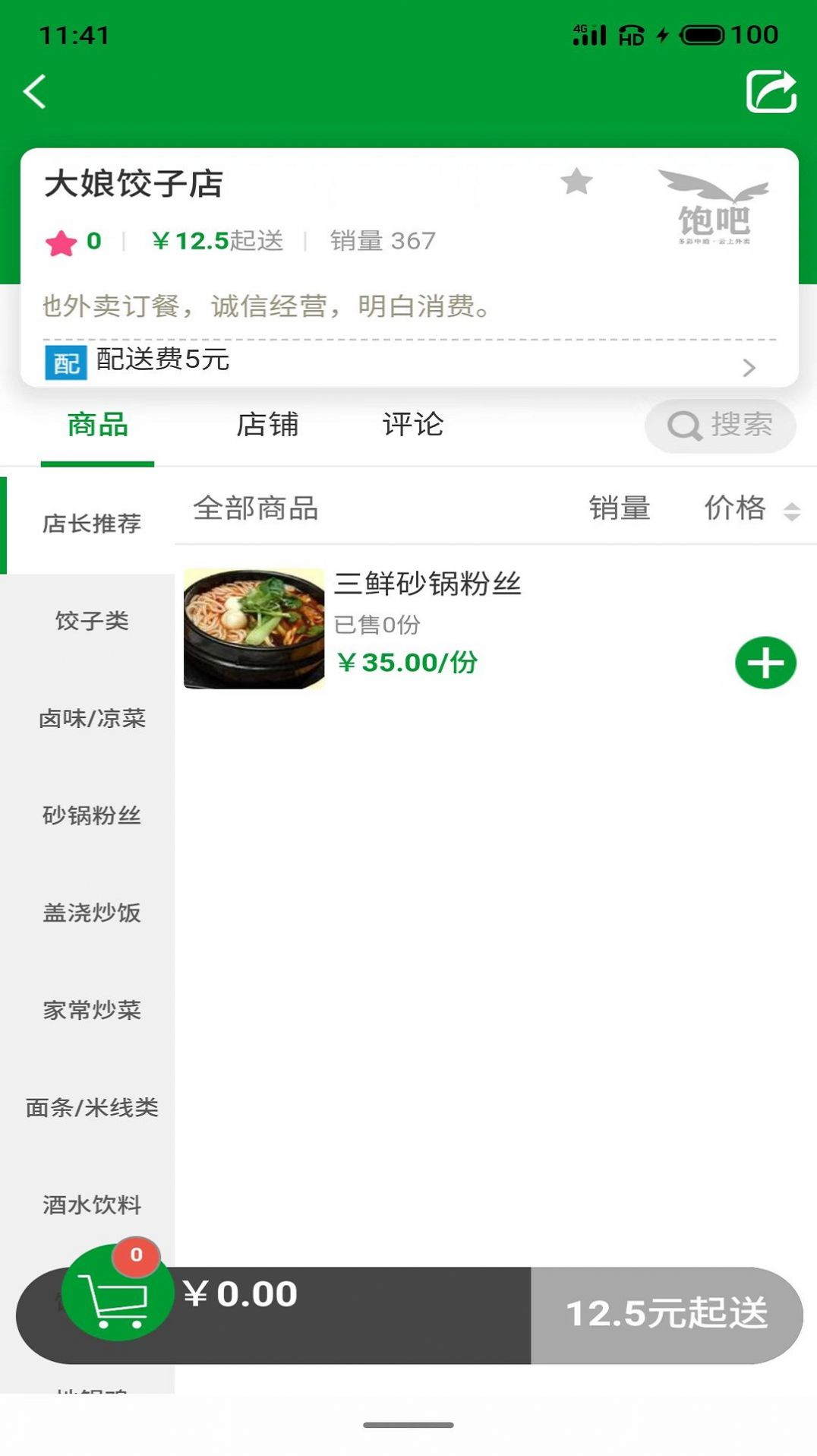 饱吧外卖app手机版下载 v1.0.14